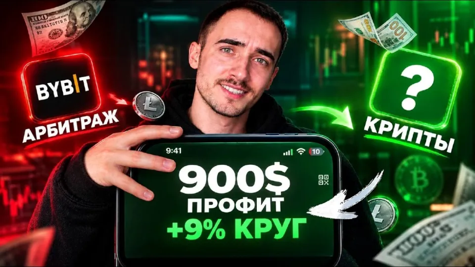 Профит 9% за Круг на P2P Связке : Арбитраж Криптовалюты ГАЙД